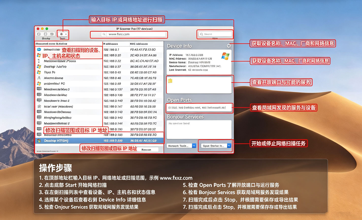 IP Scanner Pro for Mac电脑版 IP Scanner Pro for Mac电脑版