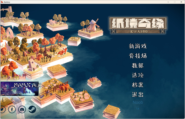纸境奇缘中文版 纸境奇缘中文版