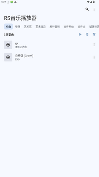 RS音乐播放器纯净版最新版 RS音乐播放器纯净版最新版