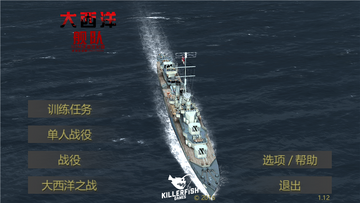 大西洋舰队电脑版 大西洋舰队电脑版