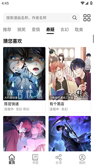 漫屿漫画软件免费下载23位版-漫屿漫画APP官方下载免费版安卓版V5.1.0