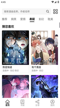 漫屿漫画软件免费下载23位版-漫屿漫画APP官方下载免费版安卓版V5.1.0