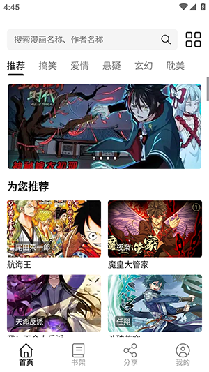 漫屿漫画软件免费下载23位版-漫屿漫画APP官方下载免费版安卓版V5.1.0