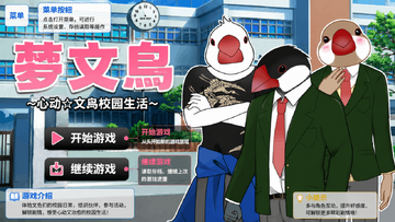 梦文鸟官方中文版 梦文鸟官方中文版