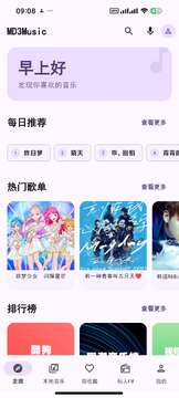 md3music安卓软件免费版 md3music安卓软件免费版