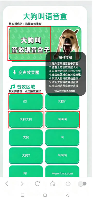 大狗叫语音盒app下载官方正版 大狗叫语音盒app下载官方正版
