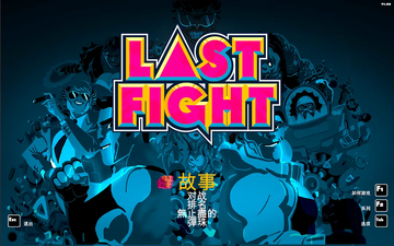 ����֮սLast Fight