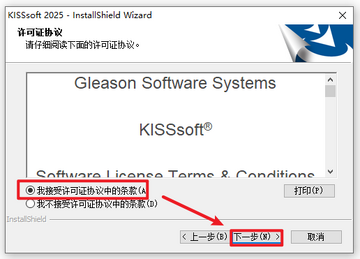 Kisssoft 2025破解版最新版 Kisssoft 2025破解版最新版