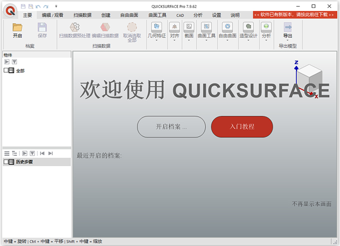 QuickSurfuce Pro 2026中文版截图1