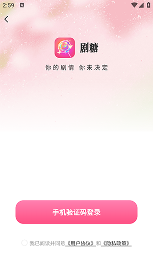 剧糖互动小说平台下载最新版-剧糖APP官方下载安卓免费版v1.0.00
