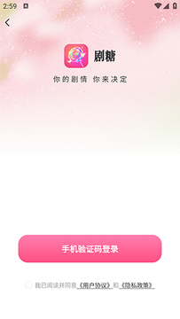 剧糖互动小说平台下载最新版-剧糖APP官方下载安卓免费版v1.0.00