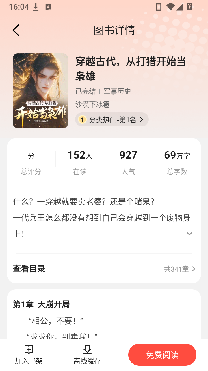 幽牍奇谭小说app官方正版免费版v5.0.5.1安卓版截图1