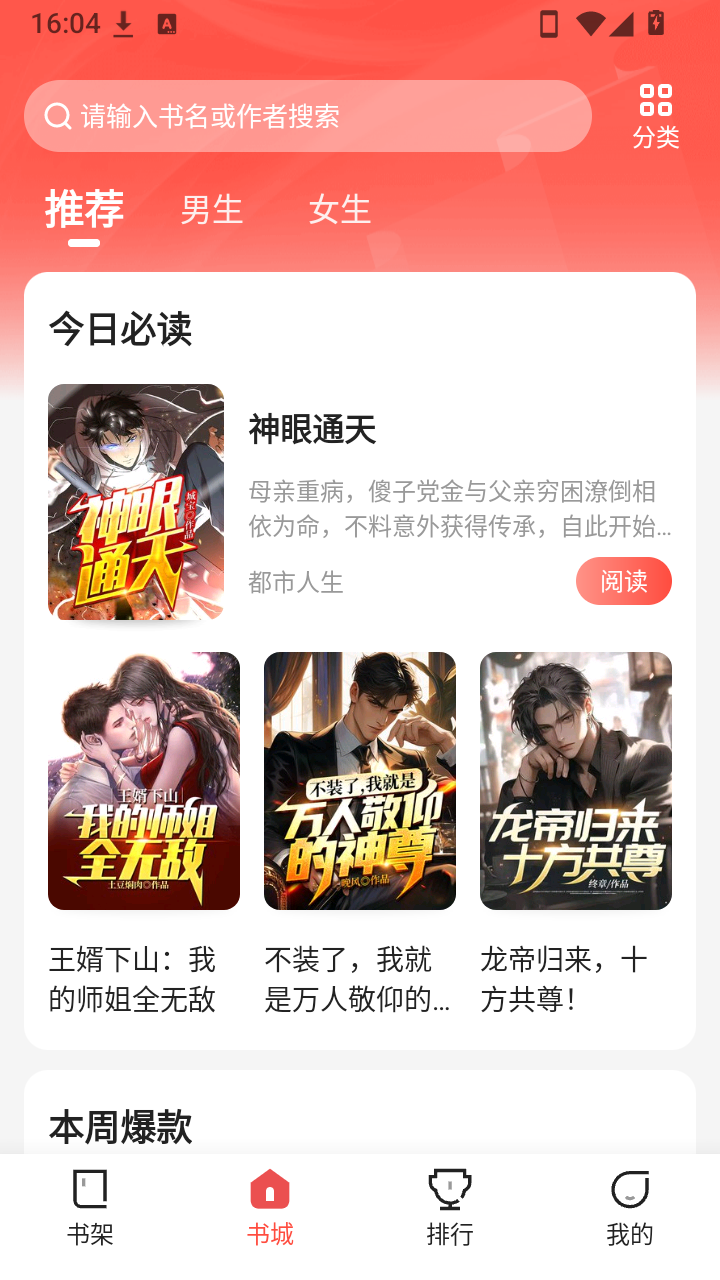幽牍奇谭小说app官方正版免费版v5.0.5.1安卓版截图3