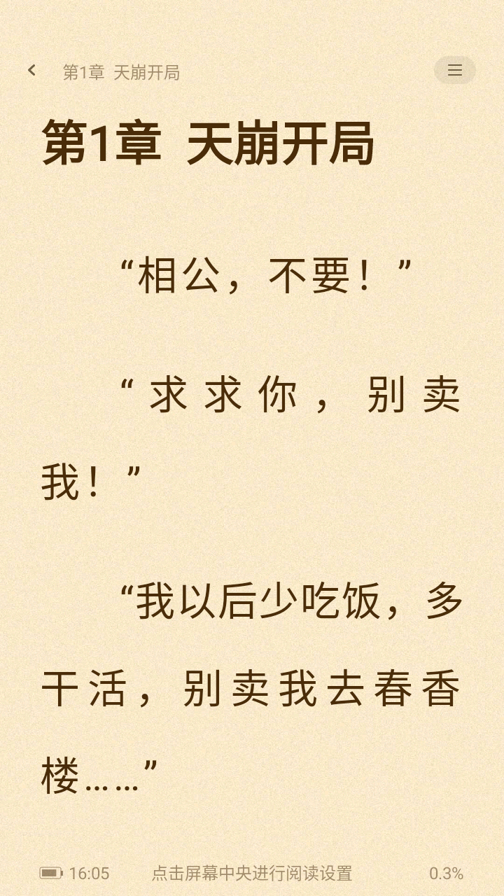 幽牍奇谭小说app官方正版免费版v5.0.5.1安卓版截图2