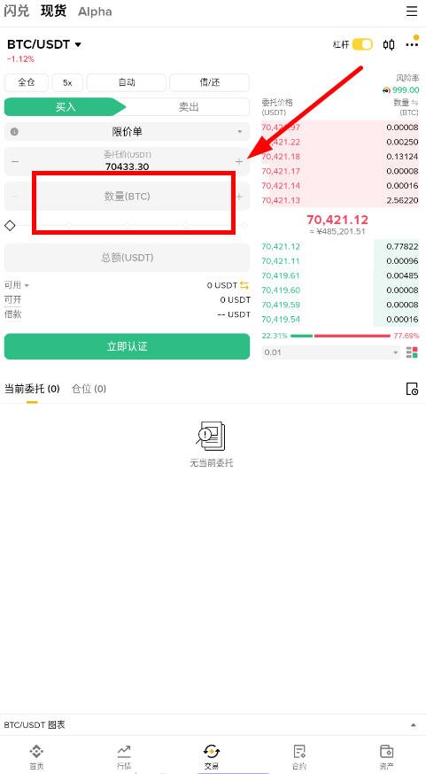 Binace交易所app苹果版安装包3.17.1截图2