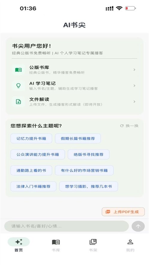 书尖ai app官方正版免费版v1.5.7截图0