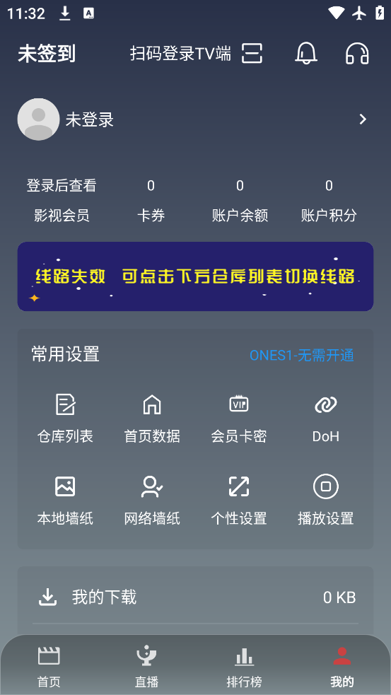 ONES影视app安卓免费版v3.3.0最新版截图3