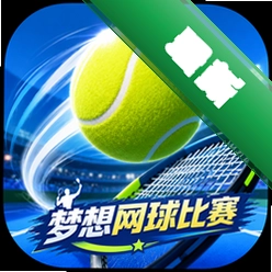 梦想网球比赛(Dream Match Tennis)