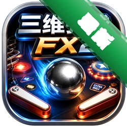 三维弹球FX2Pinball FX2