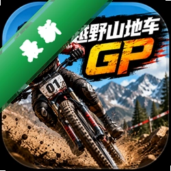 越野山地车GP