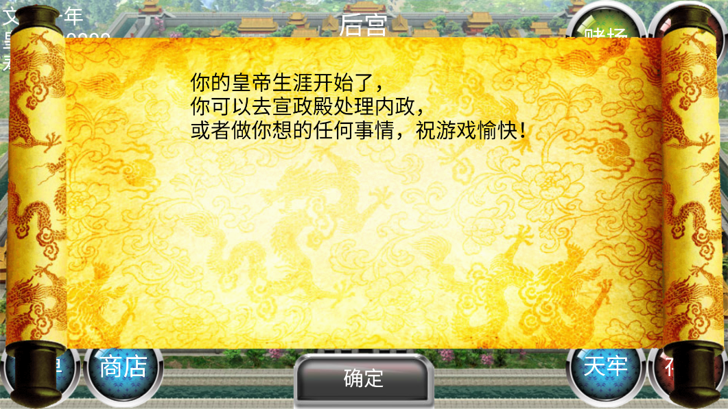 安卓皇帝游戏最新版完整版9.27.2截图1
