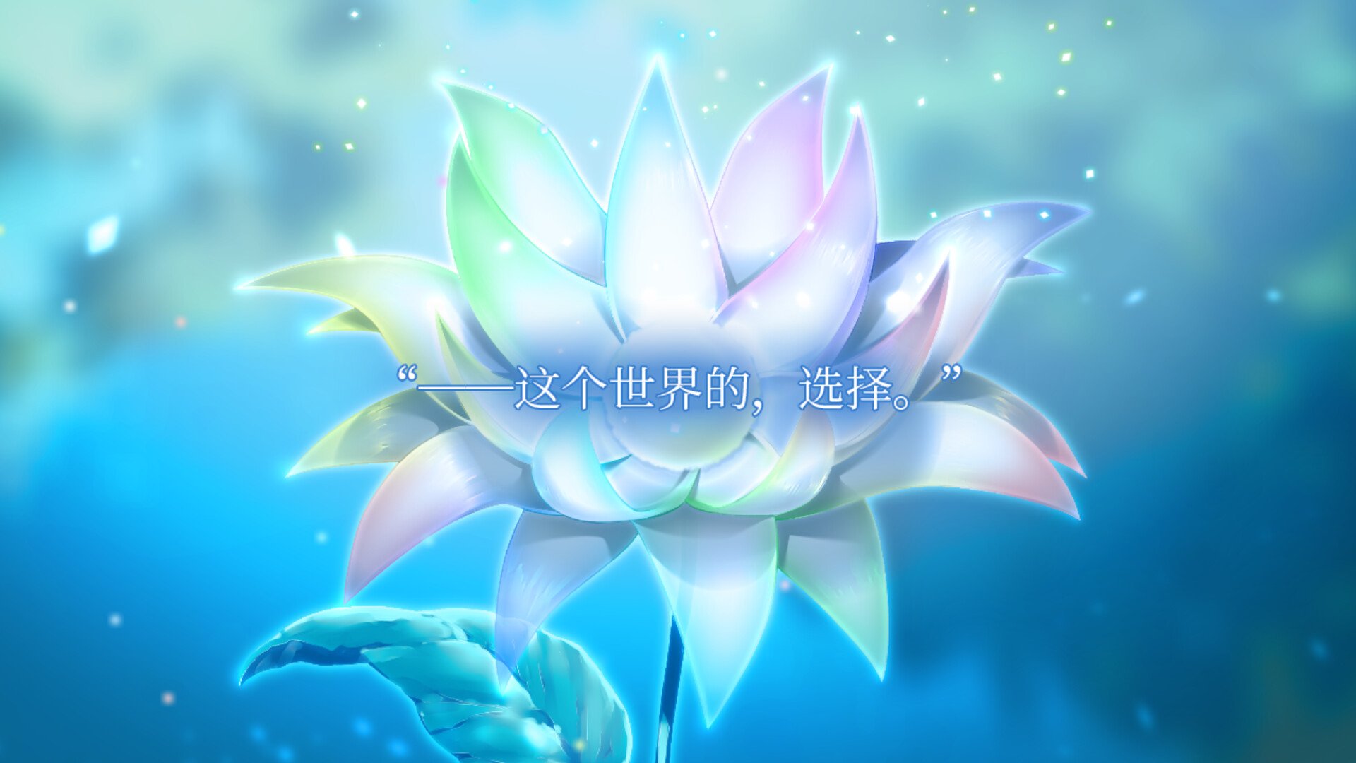 永不枯萎的世界与终结之花汉化直装版v1.0最新版截图0