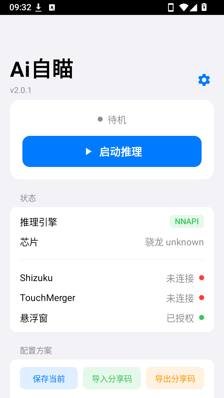 oneai自瞄吸附直装版手机版2.0.1截图2