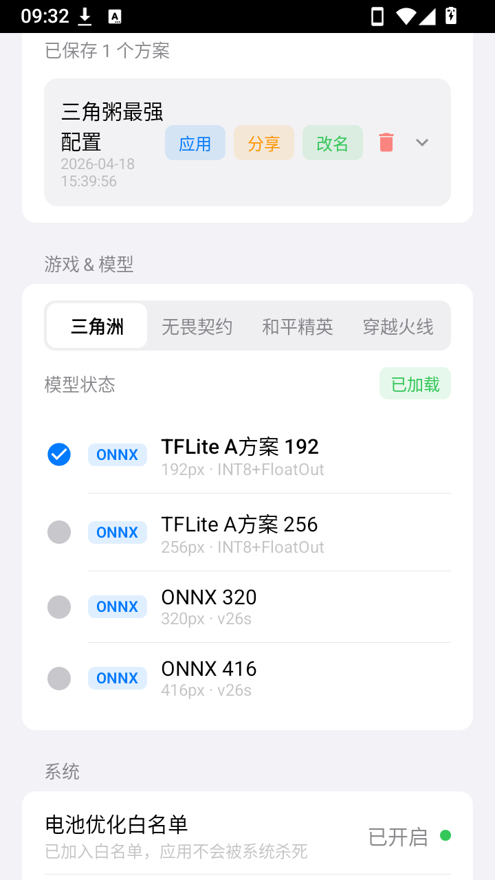oneai自瞄吸附直装版手机版2.0.1截图1