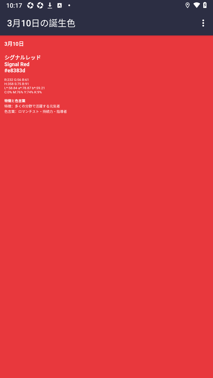 birthdaycolor(366天诞生色)安卓版V1.0手机版截图0