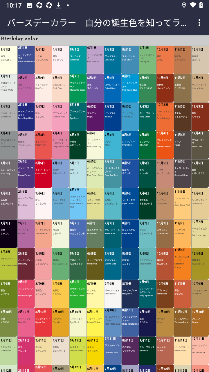 birthdaycolor(366天诞生色)安卓版V1.0手机版截图3