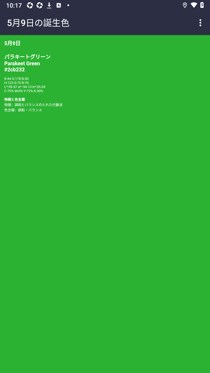 birthdaycolor(366天诞生色)安卓版V1.0手机版截图1
