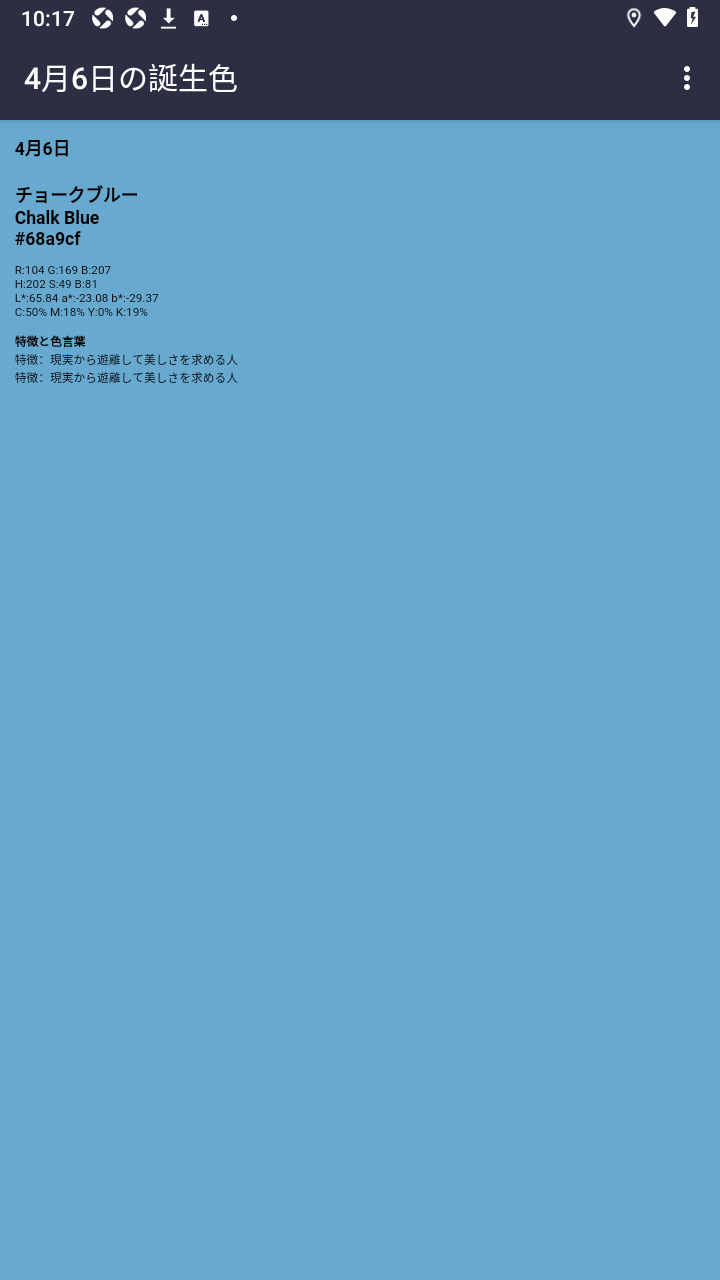 birthdaycolor(366天诞生色)安卓版V1.0手机版截图2