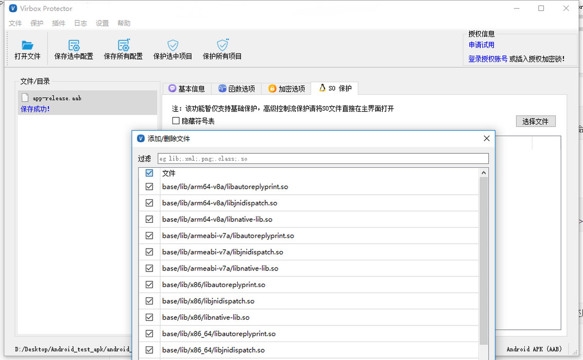 Virbox Protector Mac版 苹果程序代码加密加壳工具截图2