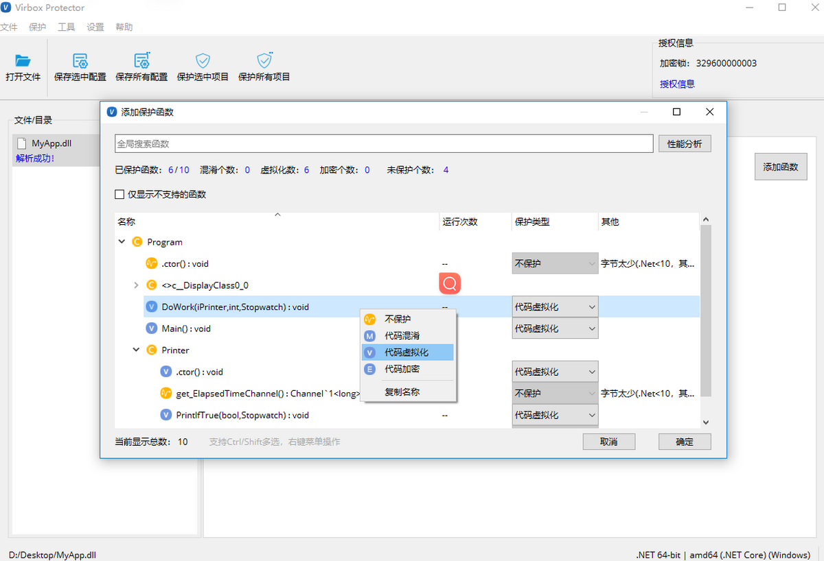 Virbox Protector Mac版 苹果程序代码加密加壳工具截图0