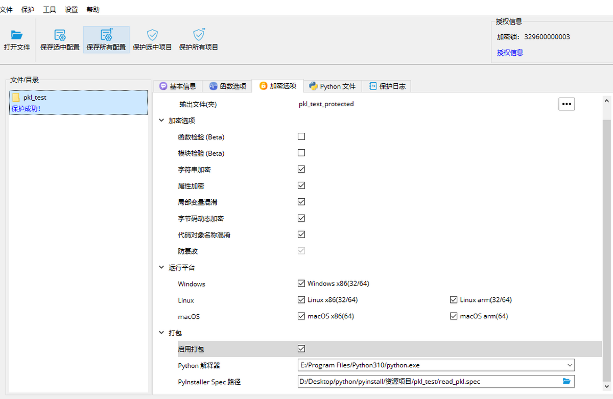 Virbox Protector Mac版 苹果程序代码加密加壳工具截图1