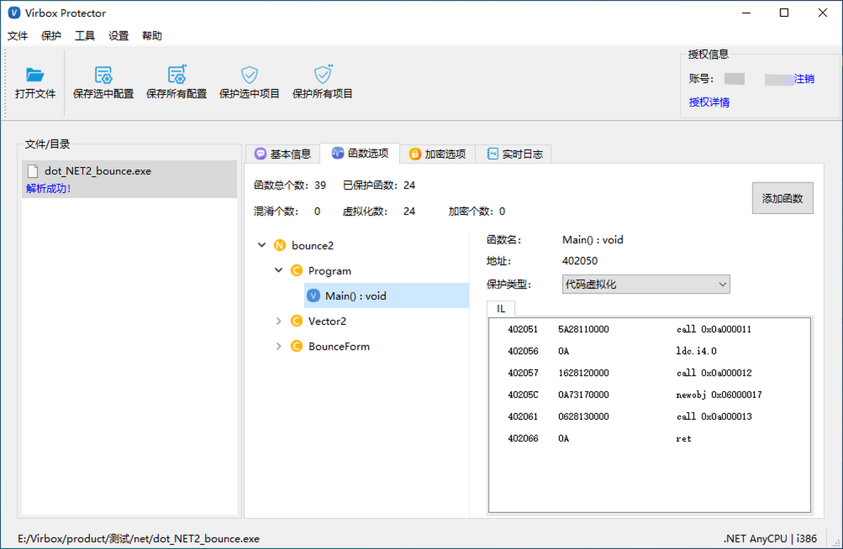 Virbox Protector Mac版 苹果程序代码加密加壳工具 Virbox Protector Mac版 苹果程序代码加密加壳工具