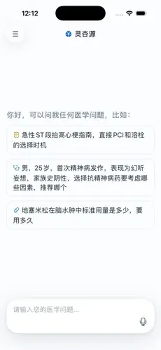 灵杏源医学AI助手官方版2026最新版1.0.1截图0