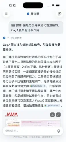 灵杏源医学AI助手官方版2026最新版1.0.1截图1