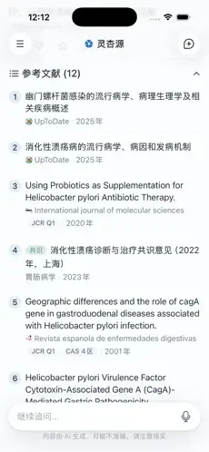 灵杏源医学AI助手官方版2026最新版1.0.1截图2