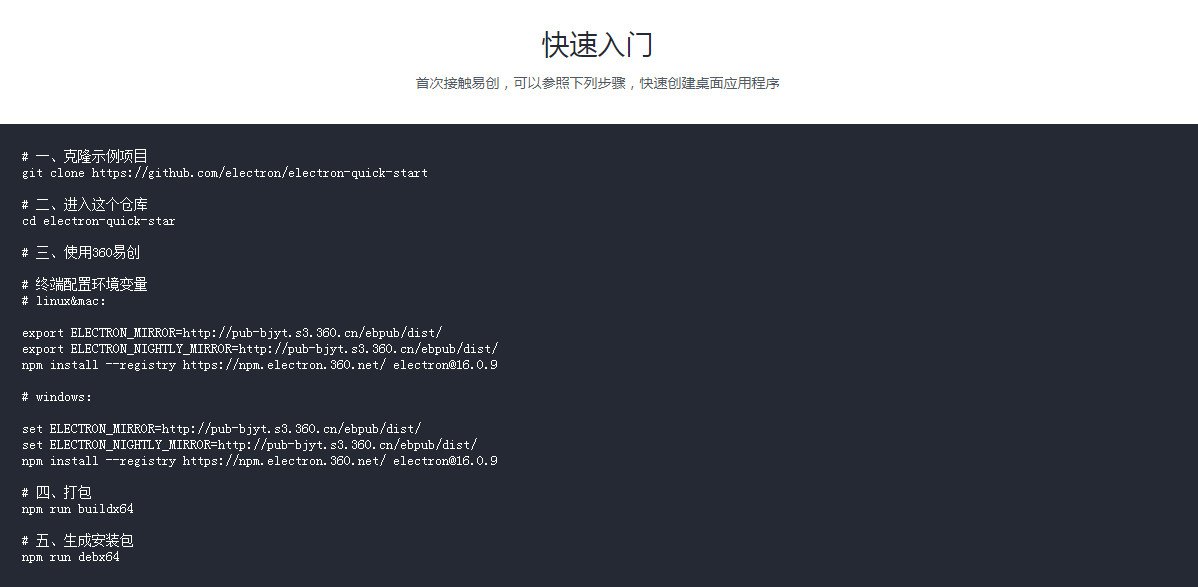 360易创苹果电脑版截图2