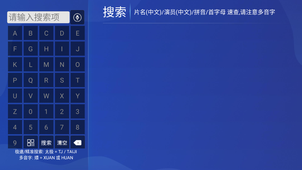 若惜影视电视版安装包10.0截图1