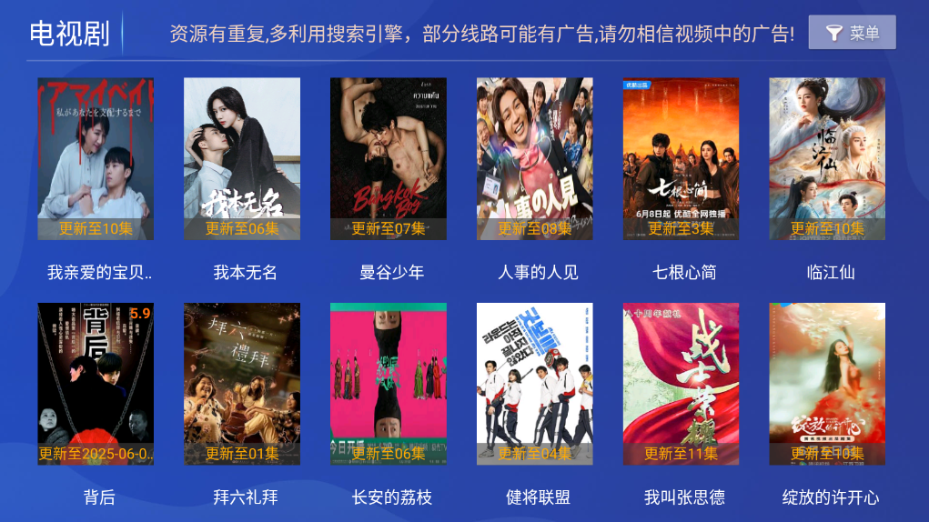 若惜影视电视版安装包10.0截图3