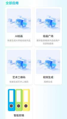 启灵ai手机版下载安卓版1.0.0截图3