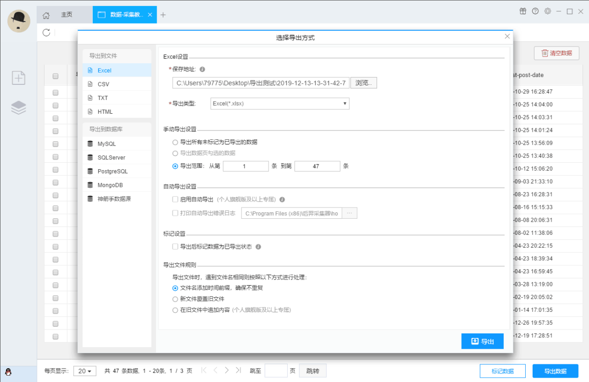 后羿采集器苹果电脑版截图2