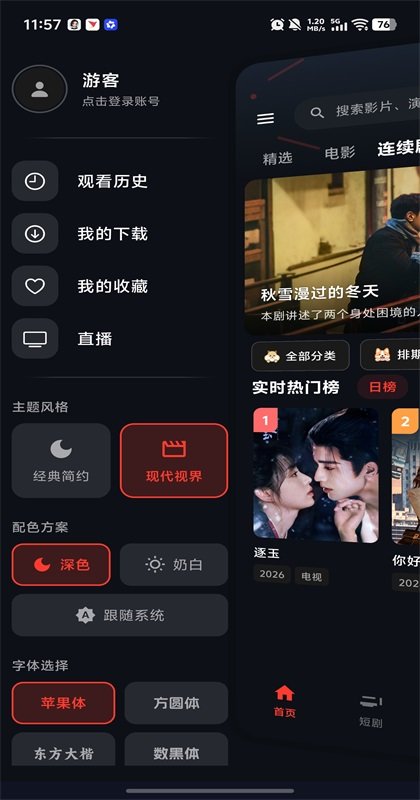 米诺4K影视2026最新版本6.0.2安卓版截图0
