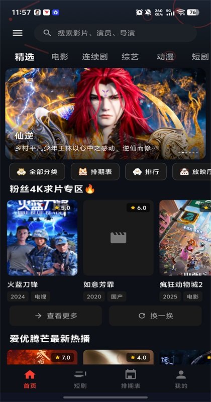 米诺4K影视2026最新版本6.0.2安卓版截图3