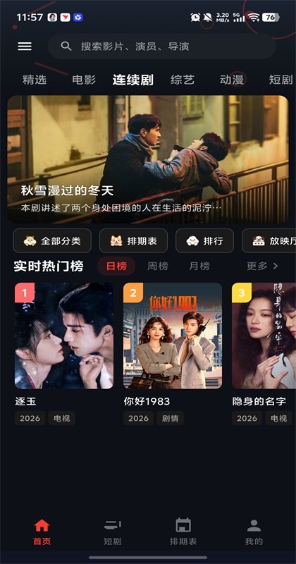 米诺4K影视2026最新版本6.0.2安卓版截图2