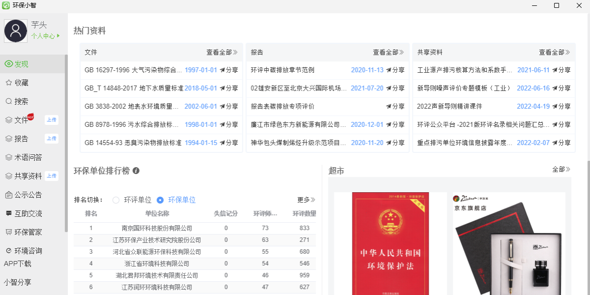 环保小智苹果电脑版截图2