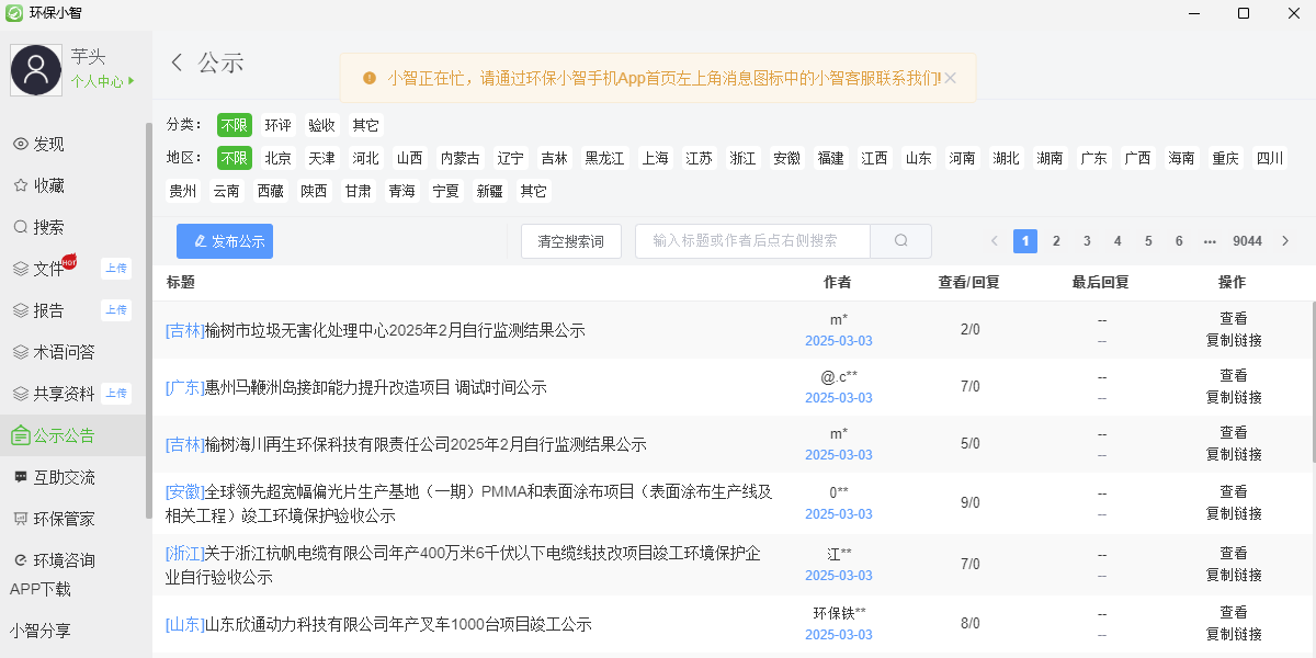 环保小智苹果电脑版截图0