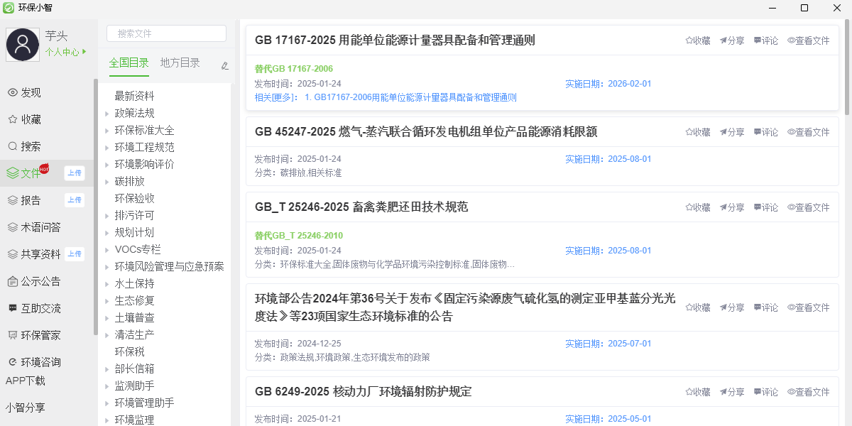 环保小智苹果电脑版截图1
